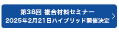 2025年2月21日（金）ハイブリッド開催決定